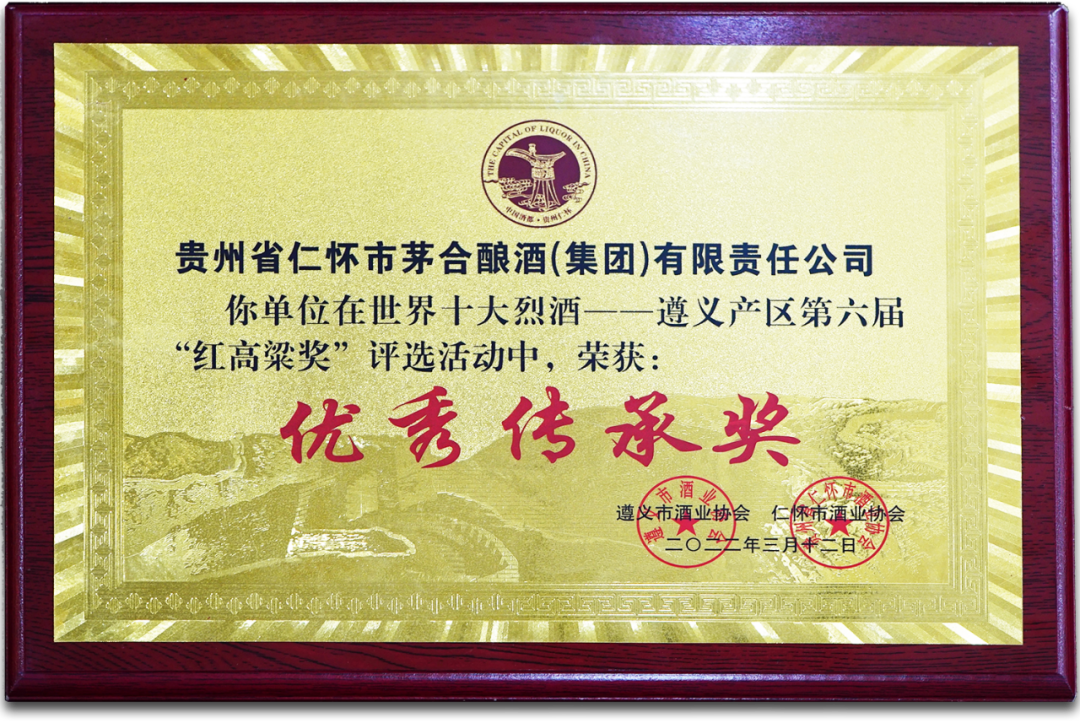 喜報丨成義燒坊榮獲第六屆遵義産區“紅(hóng)高粱獎”三項大(dà)獎