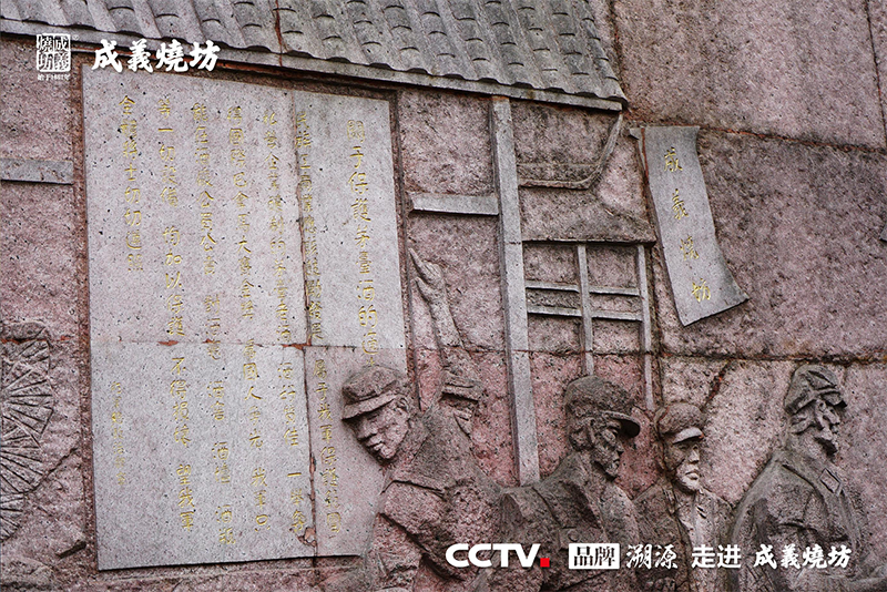 四渡赤水紀念碑上的成義燒坊          “此次拍(pāi)攝進行的非常順利，從(cóng)開機(jī)儀式到圓滿結束，隻用了三天時間。成義燒坊團隊的凝聚力與執行力，是我導演生(shēng)涯這麽多年(nián)裡(lǐ)也極少見(jiàn)到的。”       《品牌溯源》欄目導演常潤年(nián)在慶功宴上表示，成義燒坊的沖勁與敬業深深地感染了他(tā)。