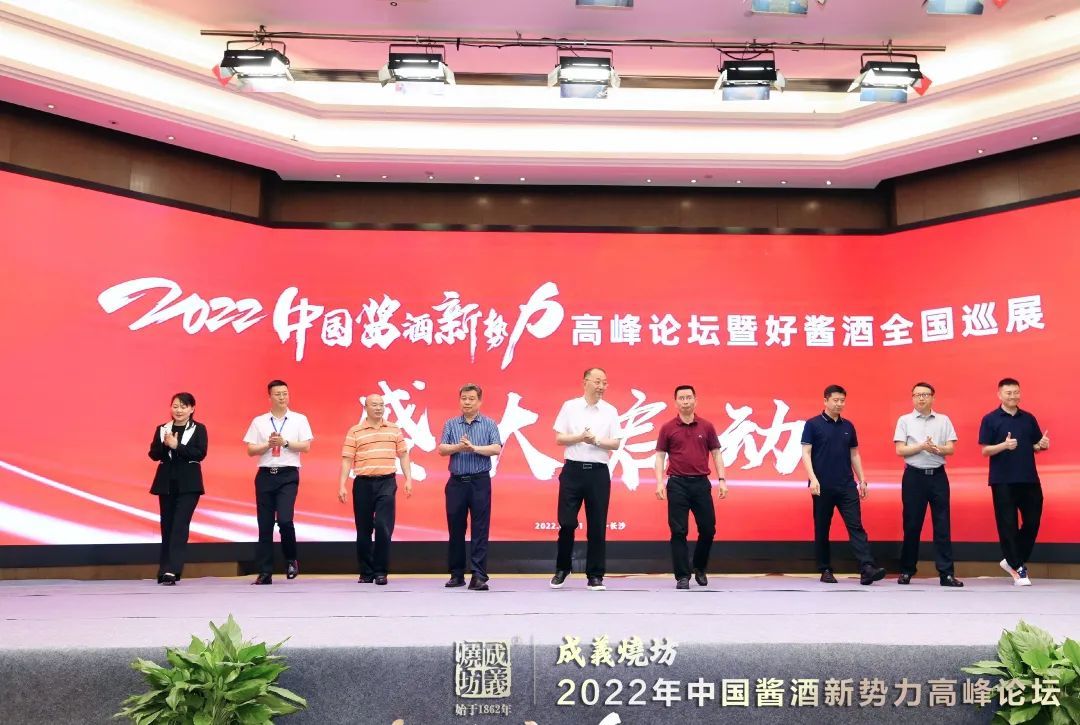 醬酒新勢力，還(hái)要看(kàn)成義，成義燒坊出席中國(guó)醬酒新勢力高峰論壇