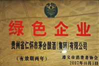 綠色企業 綠色企業